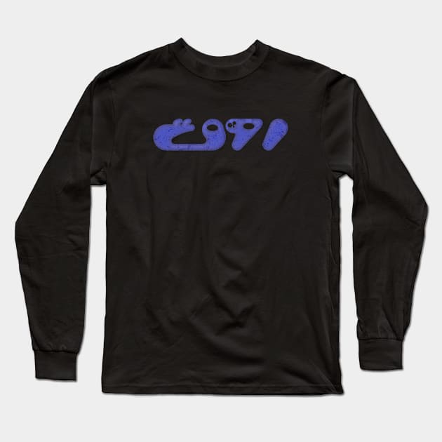 stay chill روق Long Sleeve T-Shirt by ozs-shop